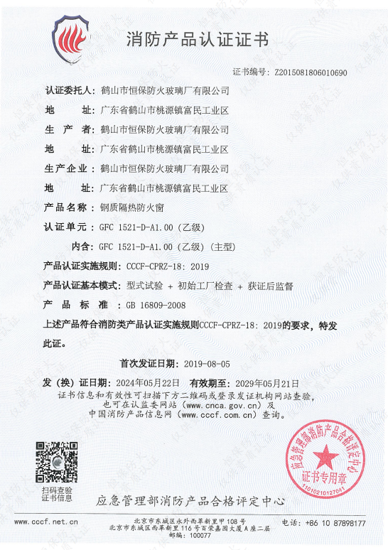 鋼質隔熱防火窗 GFC 1521-D-A1.00(乙級)