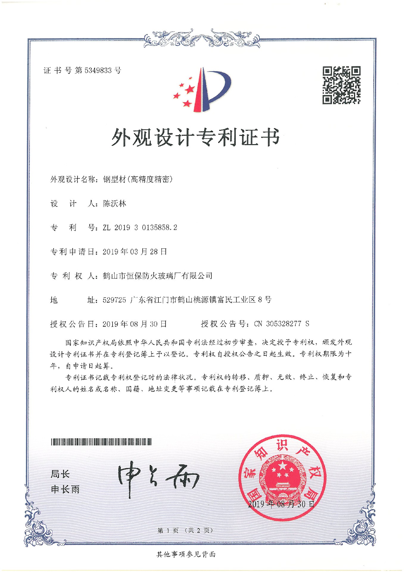 鋼型材（高精度精密）-外觀專(zhuān)利