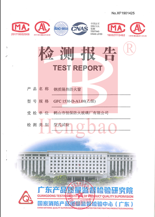 恒保防火玻璃廠有限公司：再獲4份高含金量的產品型式試驗報告！