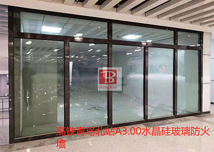 防火玻璃分類及應(yīng)用，能否替代防火墻？為何無(wú)B類防火玻璃？