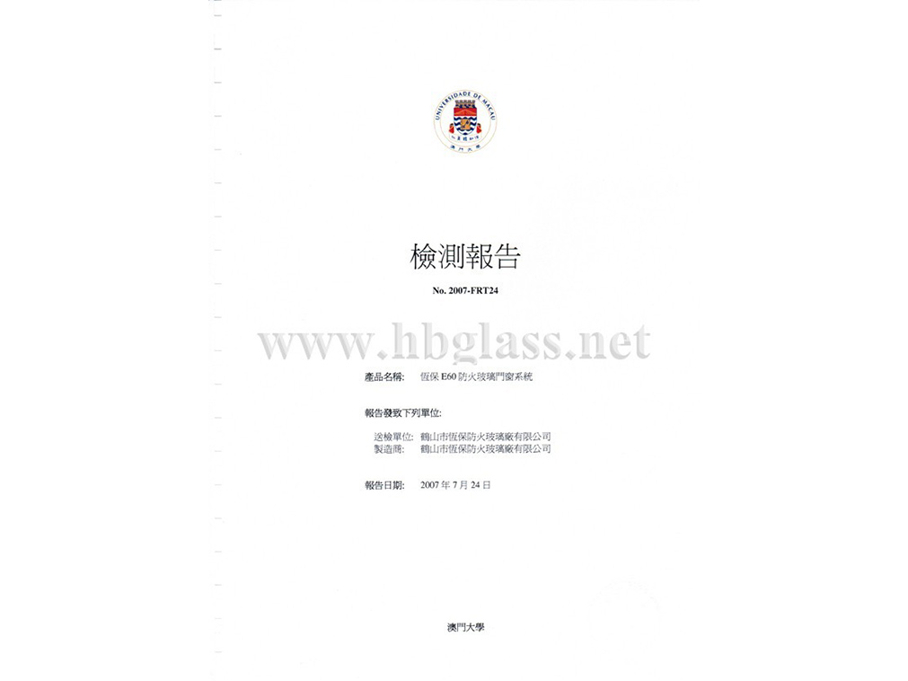 2007年e60防火玻璃門窗-10mm